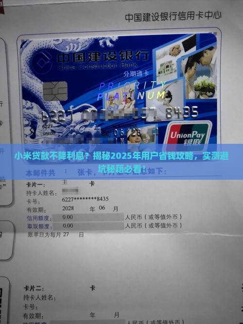 小米贷款不降利息