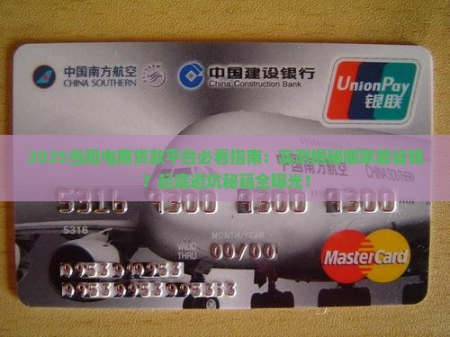 当阳电商贷款平台哪个好
