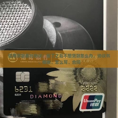 信用贷款委托协议