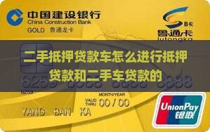二手抵押贷车怎么贷款的
