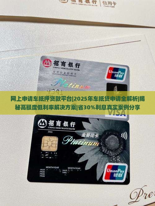 网上申请车抵押贷款平台