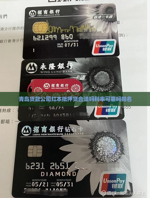 青岛贷款公司红本抵押贷