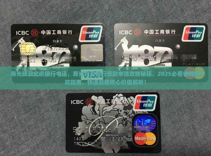 寿光贷款北京银行电话