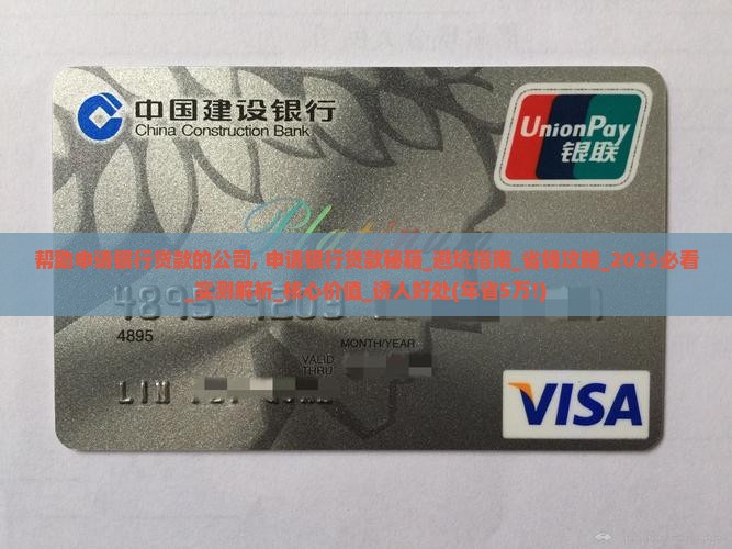 帮助申请银行贷款的公司