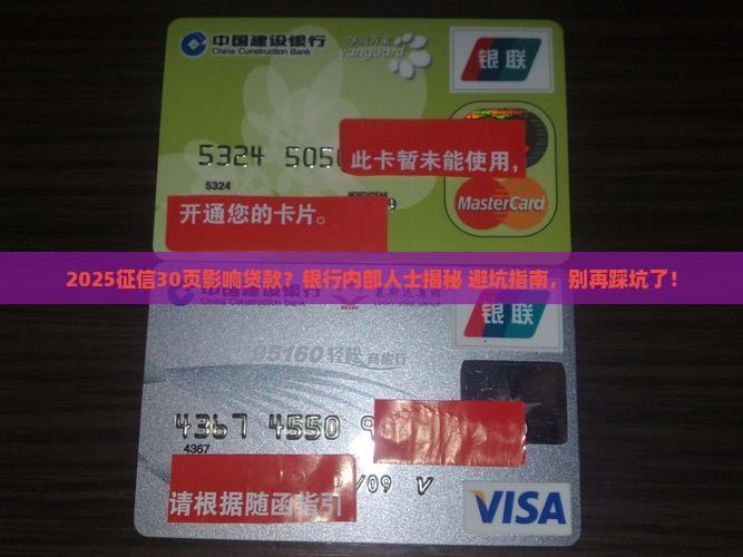 征信30页影响贷款