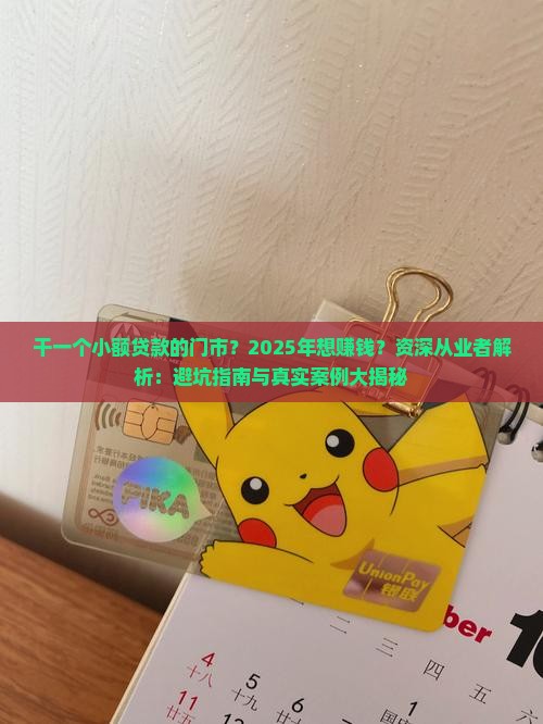 干一个小额贷款的门市