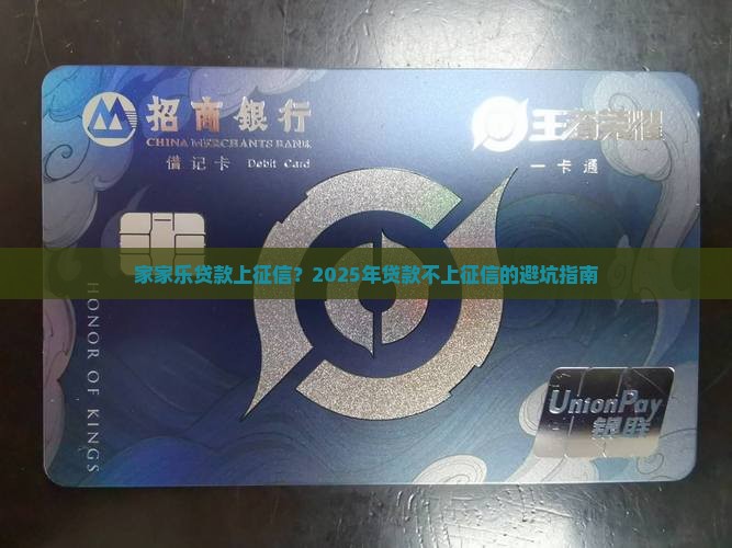 家家乐贷款上征信