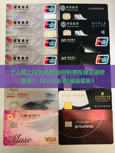 个人网上行为贷款