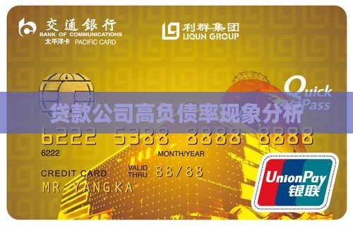 小贷公司贷款负债率高