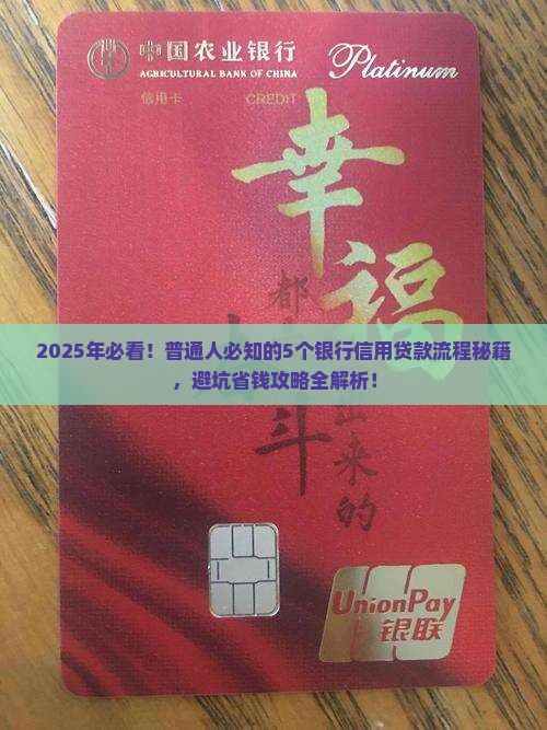 个人银行信用贷款流程