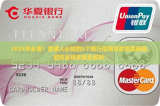 个人银行信用贷款流程