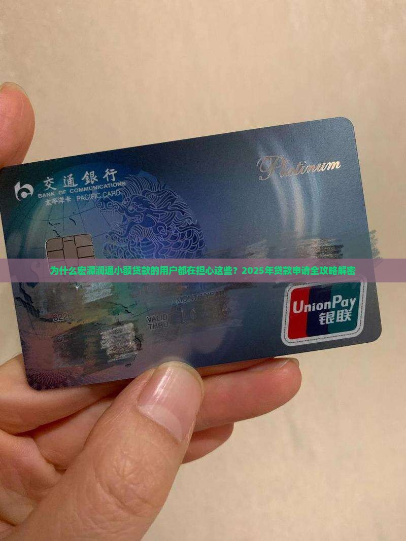 宏源润通小额贷款