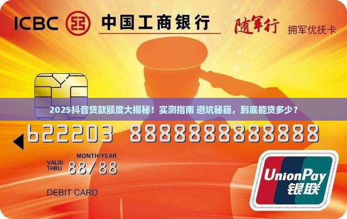在抖音上贷款能贷多少钱