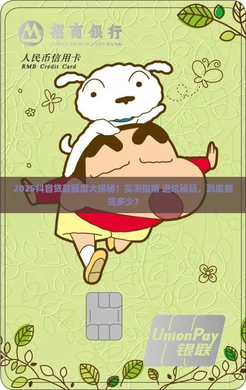 在抖音上贷款能贷多少钱