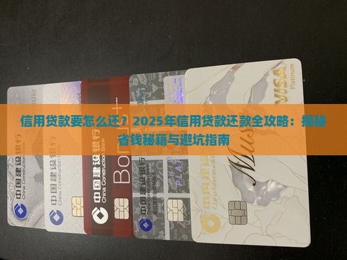 信用贷款要怎么还