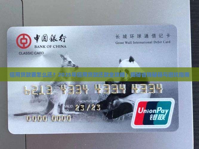 信用贷款要怎么还