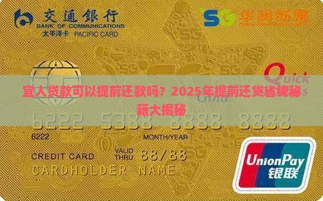 宜人贷款可以提前还款吗