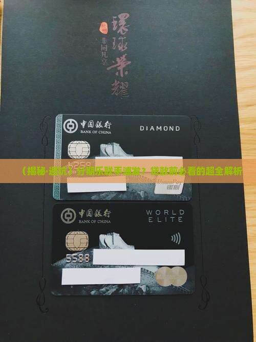 分期乐浦发贷款