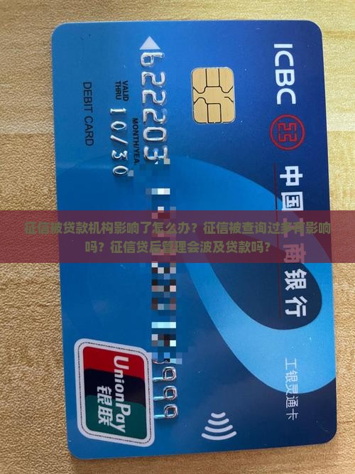 征信被贷款机构影响了怎么办