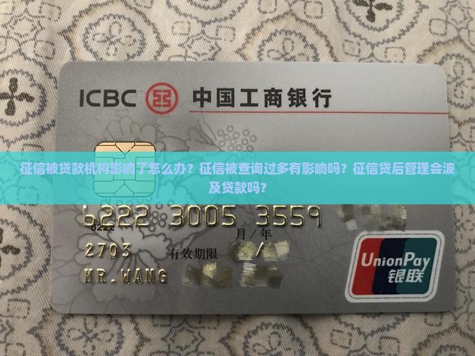 征信被贷款机构影响了怎么办
