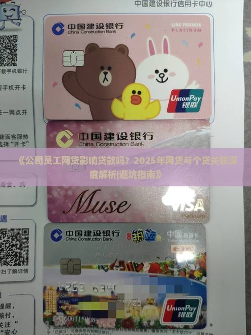 公司员工网贷影响贷款吗