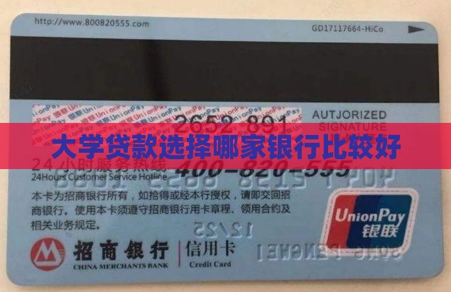 大学贷款贷哪个银行好