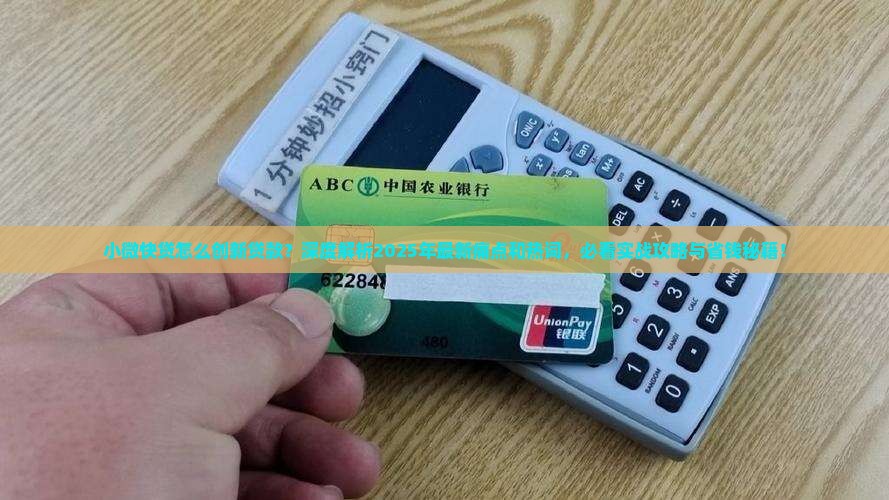 小微快贷怎么创新贷款