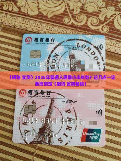 小米的贷款怎么样的