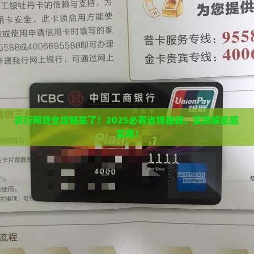农行有啥网络贷款