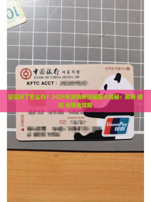 征信坏了怎么办贷款