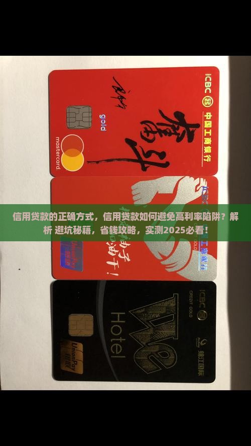信用贷款的正确方式