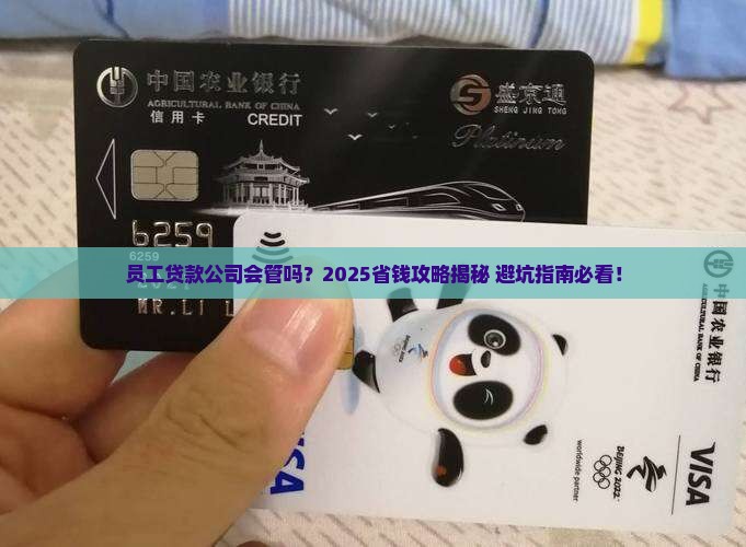 员工贷款关公司事吗 员工贷款关公司事吗