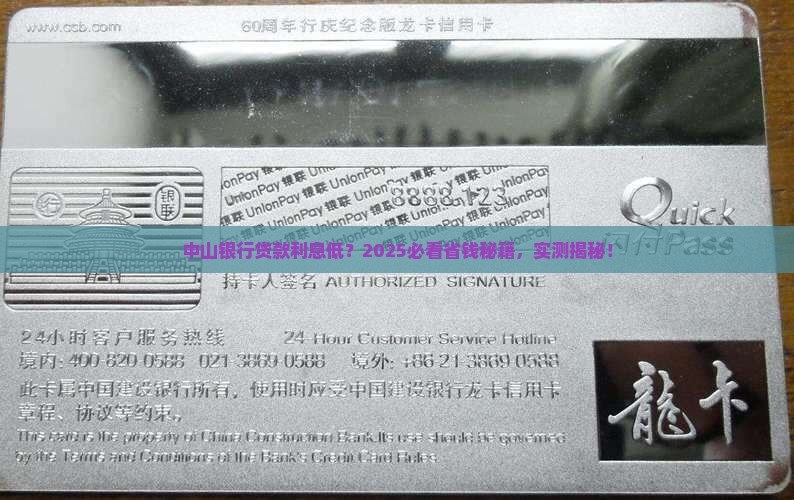 中山银行贷款利息低