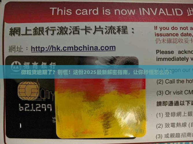 微粒贷贷款没还怎么办