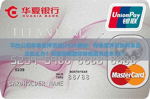 平台公司存单质押贷款