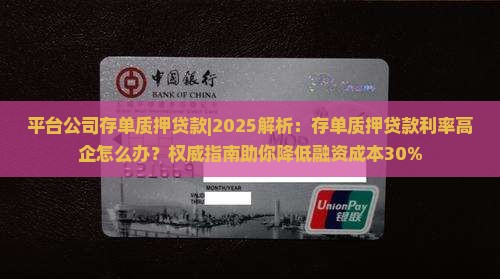 平台公司存单质押贷款
