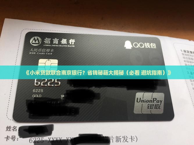 小米贷款南京银行