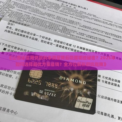 山西省信用贷款利率调整