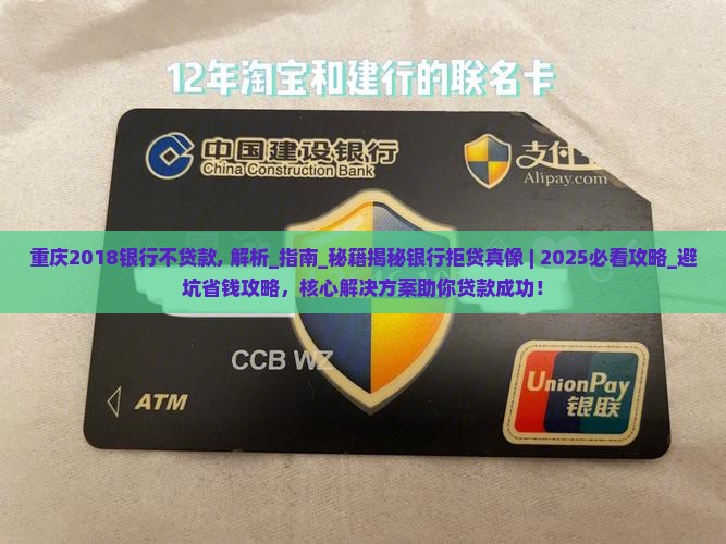 重庆2018银行不贷款