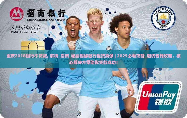 重庆2018银行不贷款