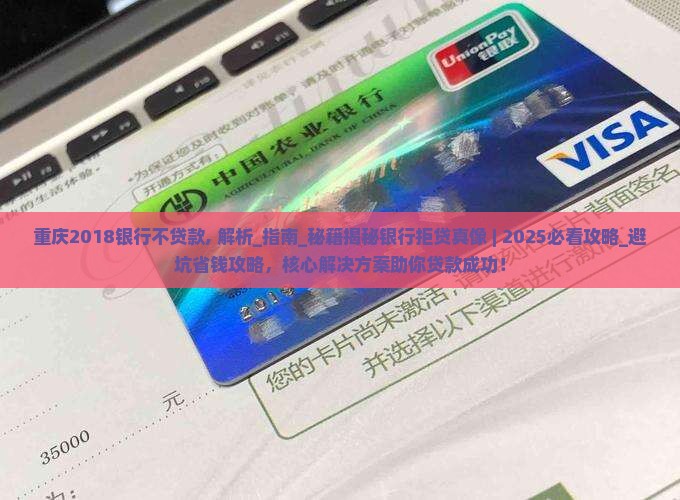 重庆2018银行不贷款