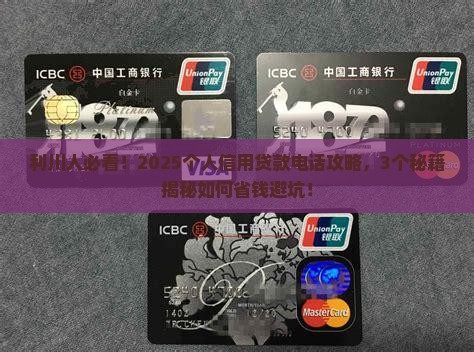 利川个人信用贷款电话