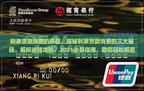 刺激贷款消费的原因