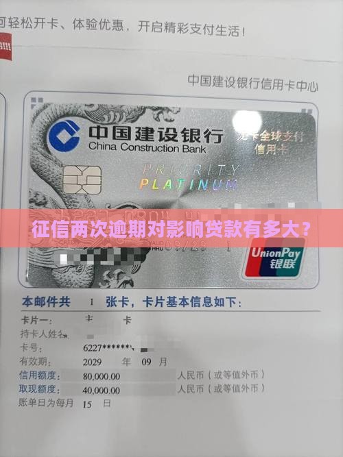 征信两次逾期影响贷款