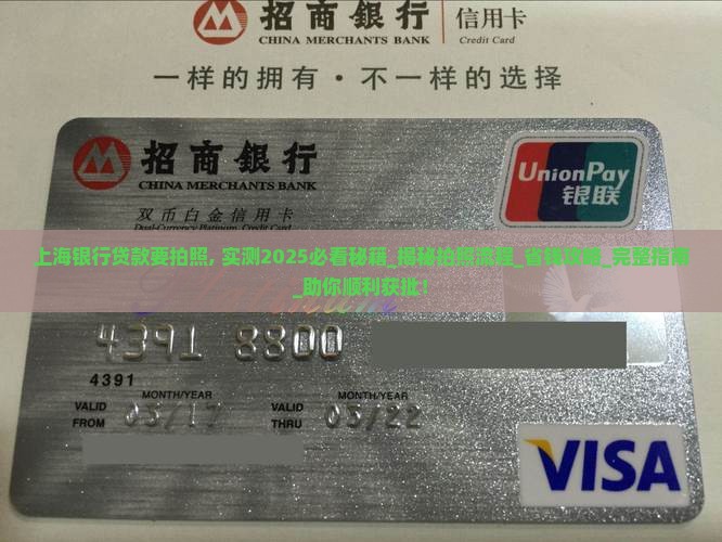 上海银行贷款要拍照