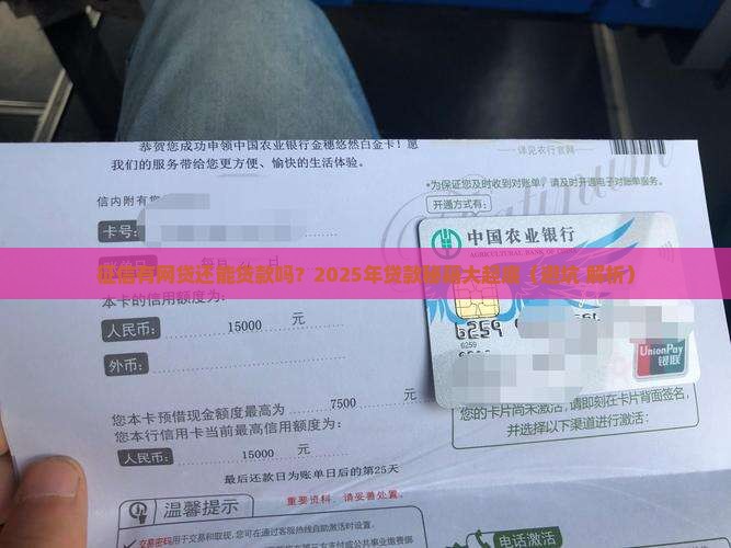 征信有网贷的能贷款吗