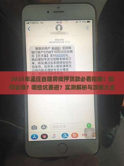 孟庄自建房抵押贷款公司