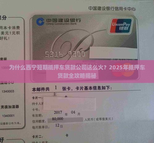 西宁短期抵押车贷款公司