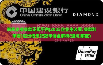 南充企业贷款正规平台