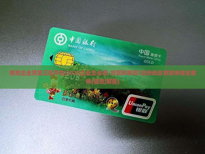 南充企业贷款正规平台